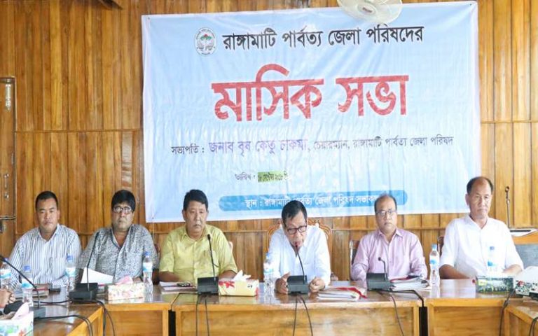 রাঙামাটি জেলা পরিষদের মাসিক সভা অনুষ্ঠিত