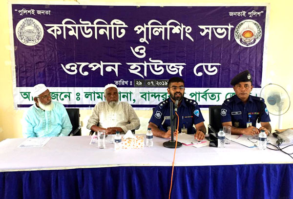 গুজব প্রতিরোধে লামায় কমিউনিটি পুলিশিং সভা