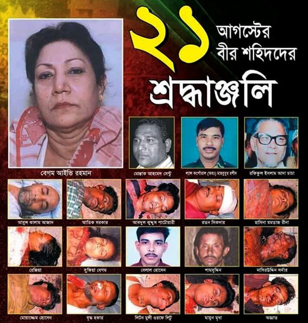 ২১ আগস্ট গ্রেনেড হামলা নৃশংসতম হত্যাযজ্ঞের ভয়াল দিন