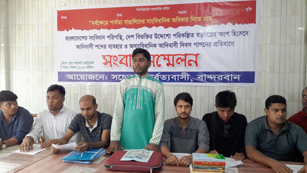 আদিবাসী শব্দের ব্যবহার সংবিধান পরিপন্থি – সংবাদ সম্মেলনে বক্তারা