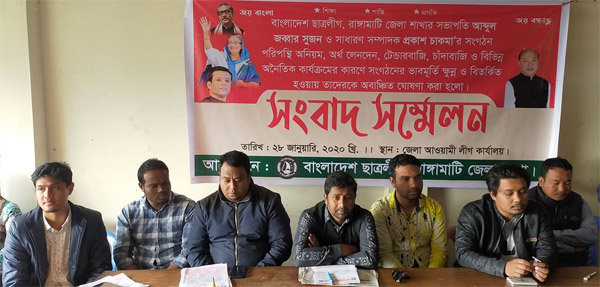 রাঙ্গামাটি ছাত্রলীগের বর্তমান সভাপতি সম্পাদককে অবাঞ্চিত ঘোষণা, ঘোষিত সভাপতি সম্পাদকের পদ স্থগিত