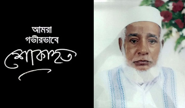 আশি ও নব্বইয়ের দশকে পাহাড়ের বিএনপি রাজনীতির অন্যতম প্রাণপুরুষ নাজিম উদ্দিন আহমেদ আর নেই
