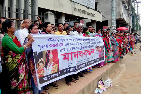 গৃহবধূ অন্তরা হত্যাকারীদের গ্রেফতার ও শাস্তির দাবিতে খাগড়াছড়িতে মানববন্ধন