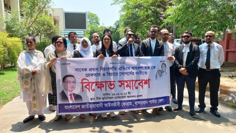 সাবেক প্রধান বিচারপতি এবিএম খায়রুল হককে গ্রেফতার ও বিচারের দাবীতে বান্দরবানে বিক্ষোভ সমাবেশ