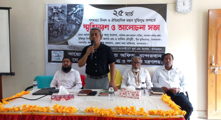 বান্দরবান জেলা তথ্য অফিসের উদ্যোগে মুক্তিযুদ্ধ সম্পর্কে স্মৃতিচারণ ও আলোচনা সভা