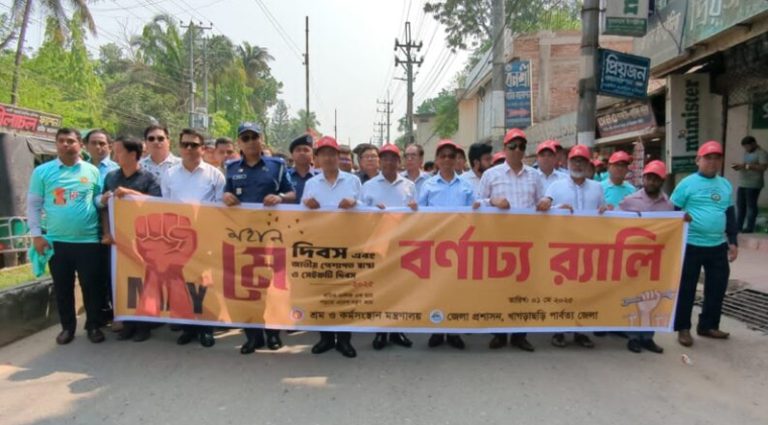 খাগড়াছড়িতে মহান শ্রমিক দিবস এবং জাতীয় পেশাগত স্বাস্থ্য ও সেইফটি দিবস পালিত