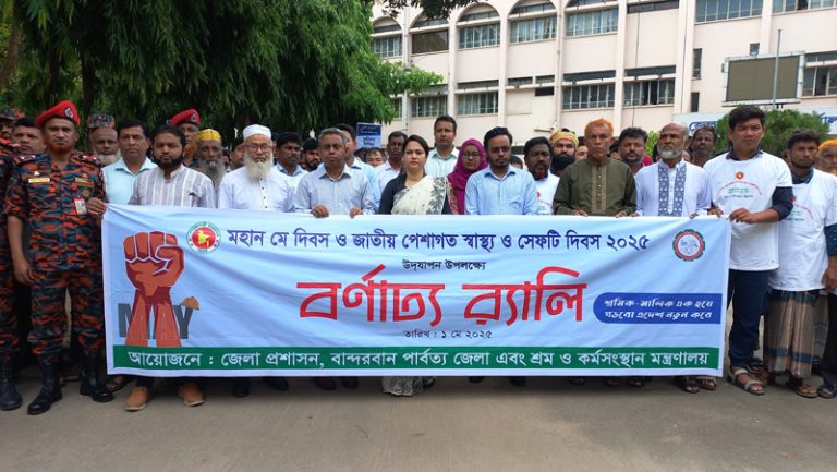 নানা আয়োজনে বান্দরবানে মহান মে দিবস উদযাপন