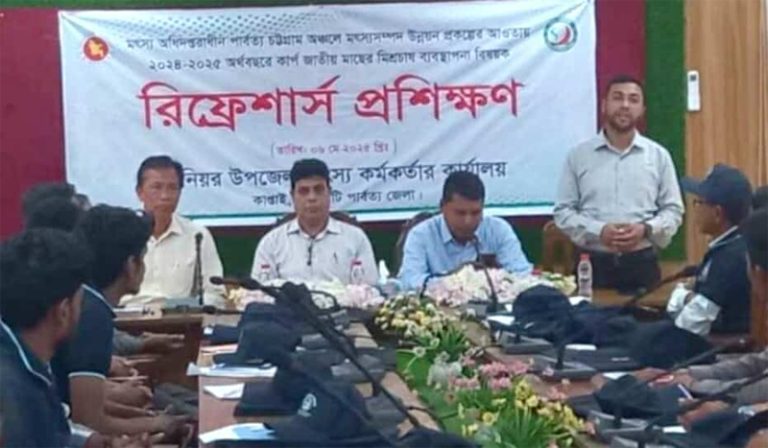 রাঙ্গামাটিতে কার্প জাতীয় মাছের মিশ্রচাষ ব্যবস্থাপনা বিষয়ক রিফ্রেশার্স প্রশিক্ষণ