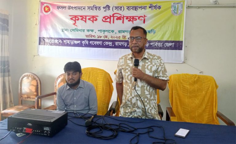 রামগড় পাহাড়াঞ্চল কৃষি গবেষণা কেন্দ্রে কৃষক প্রশিক্ষণ অনুষ্ঠিত