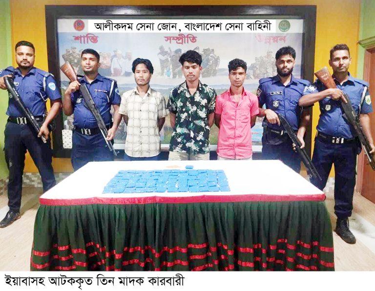 আলীকদমে ইয়াবা উদ্ধার; আটক-৩