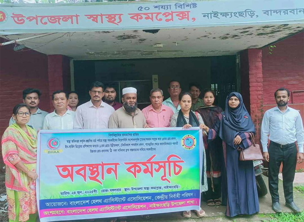 নাইক্ষ্যংছড়িতে ছয় দফা দাবিতে স্বাস্থ্য সহকারীদের অবস্থান কর্মসূচি