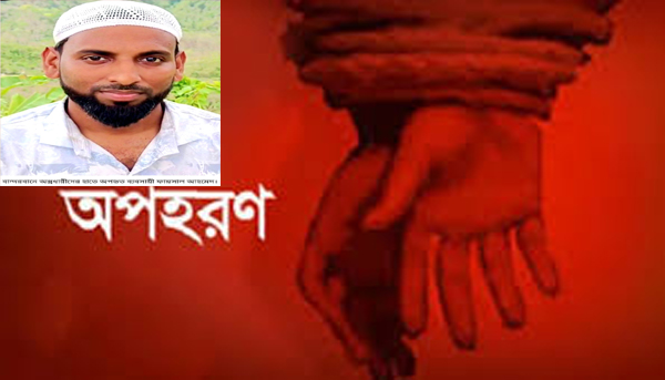 বান্দরবানে অস্ত্রধারীদের হাতে ফয়সাল নামে এক ব্যবসায়ী অপহৃত