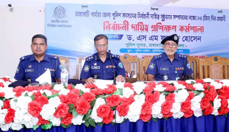 আসন্ন জাতীয় নির্বাচন সুষ্ঠুভাবে সম্পাদন করতে পুলিশের ভূমিকা অত্যন্ত গুরুত্বপূর্ণ-ড. এস এম ফরহাদ হোসেন