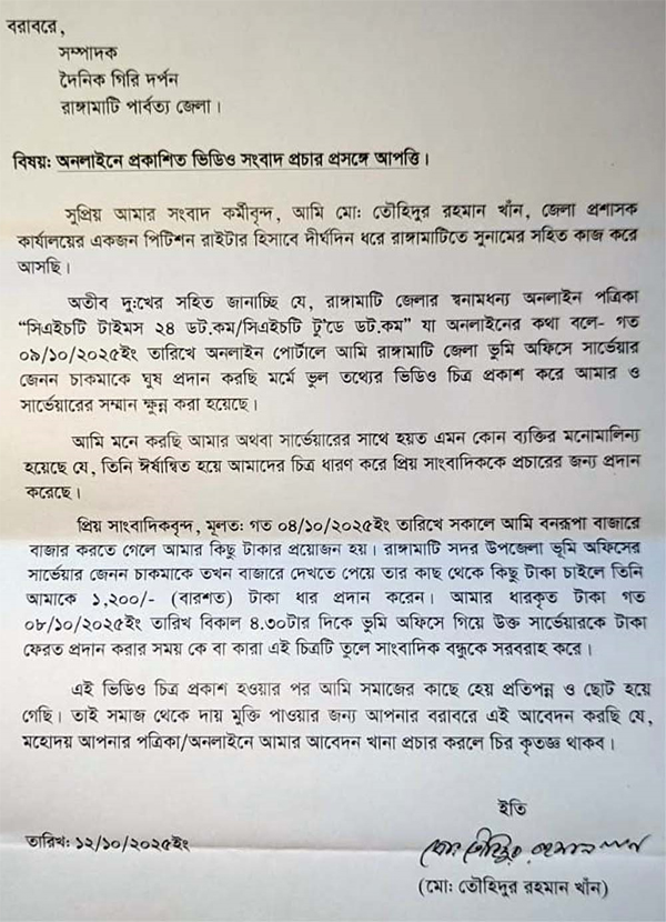 ধারকৃত টাকা ফেরত দিতে গিয়ে ঘুষ হিসাবে চালিয়ে দেয়ার প্রতিবাদ