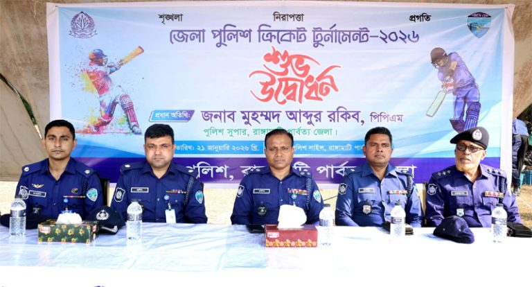 রাঙ্গামাটি জেলা পুলিশের ক্রিকেট টুর্নামেন্টের উদ্বোধন