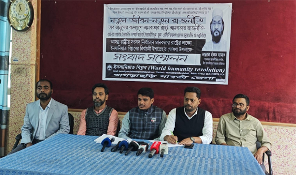 খাগড়াছড়িতে আসন্ন সংসদ নির্বাচনে ইনসানিয়াত বিপ্লবের নির্বাচনী ইশতেহার