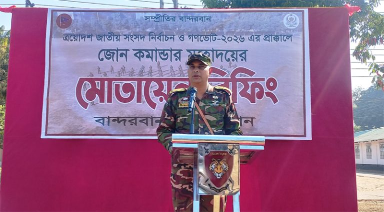 নির্বাচনে বান্দরবানে যৌথবাহিনী মোতায়েন উপলক্ষ্যে সাংবাদিকদের ব্রিফিং