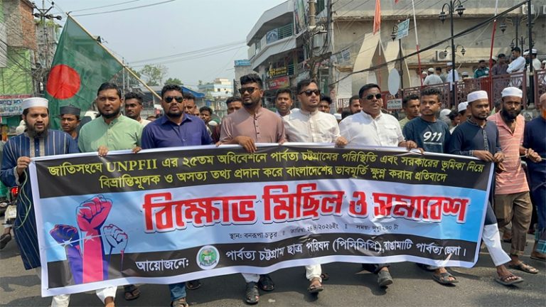 জাতিসংঘে বাংলাদেশের ভাবমূর্তি ক্ষুন্ন করার প্রতিবাদে রাঙ্গামাটিতে পিসিসিপি’র বিক্ষোভ