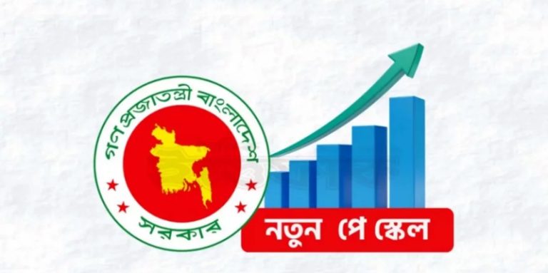 পে-স্কেলের গ্রেডভিত্তিক তালিকা প্রকাশ, গেজেট চলতি মাসেই