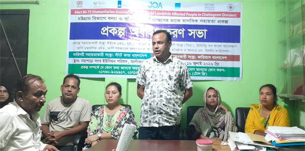 চট্টগ্রাম বিভাগে বন্যা ও ভূমিধসে ক্ষতিগ্রস্থদের মানবিক সহায়তা প্রদান প্রকল্পের অবহিত করণ সভা