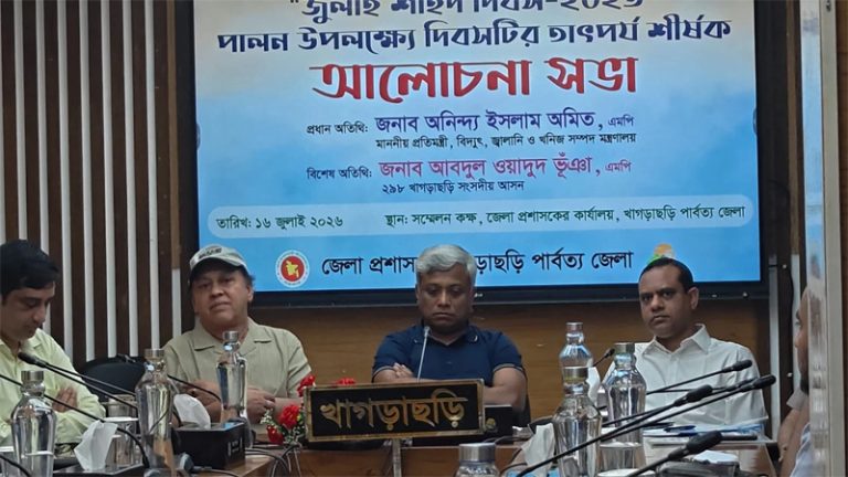 জুলাই শহীদ দিবসে খাগড়াছড়িতে শ্রদ্ধা নিবেদন ও আলোচনা সভা