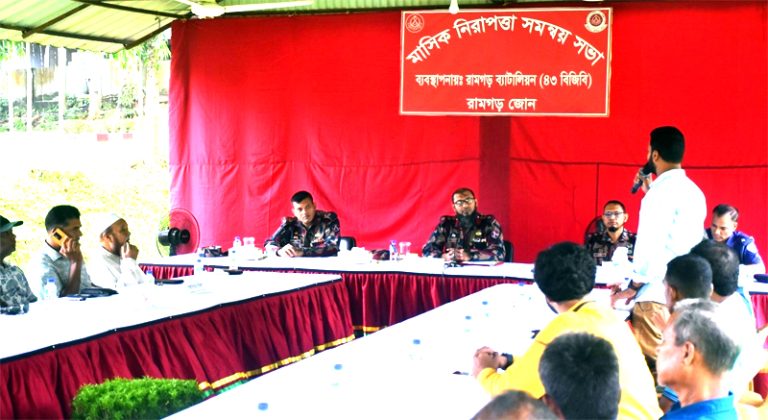 খাগড়াছড়ির রামগড় ৪৩ বিজিবির মাসিক নিরাপত্তা সমন্বয় সভা