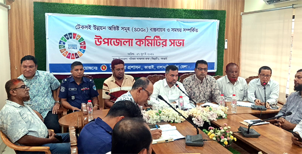 কাপ্তাইয়ে টেকসই উন্নয়ন অভিষ্ট সমূহ বাস্তবায়ন ও সমন্বয় সম্পর্কিত সভা