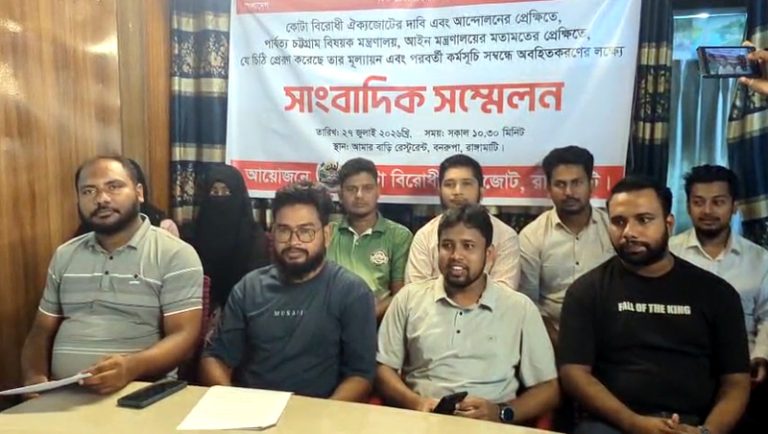 পার্বত্য জেলা পরিষদে ৯৩% মেধাভিত্তিক নিয়োগের দাবি, ৬ দফা ঘোষণা