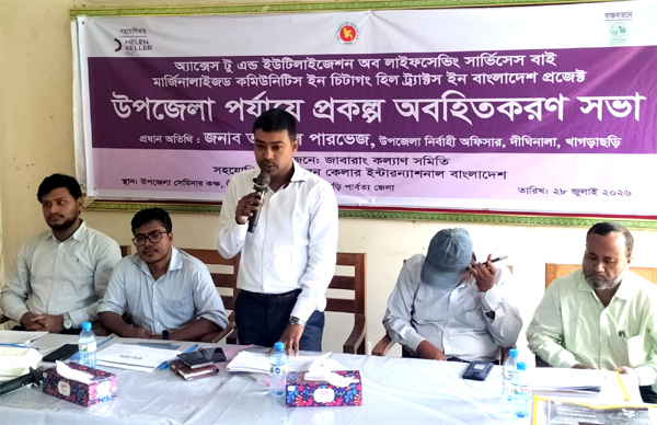 দীঘিনালায় উপজেলা পর্যায়ে প্রকল্প অবহিতকরণ সভা অনুষ্ঠিত