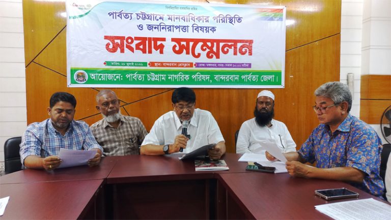 পার্বত্য চট্টগ্রামে মানবাধিকার পরিস্থিতি ও জননিরাপত্তা নিয়ে বান্দরবানে সংবাদ সম্মেলন