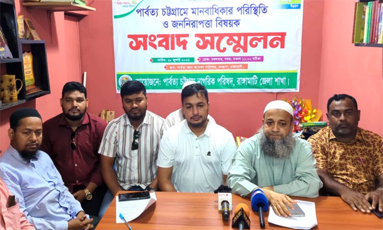 পাহাড়ে মানবাধিকার পরিস্থিতি নিয়ে রাঙ্গামাটিতে পার্বত্য চট্টগ্রাম নাগরিক পরিষদের সংবাদ সম্মেলন