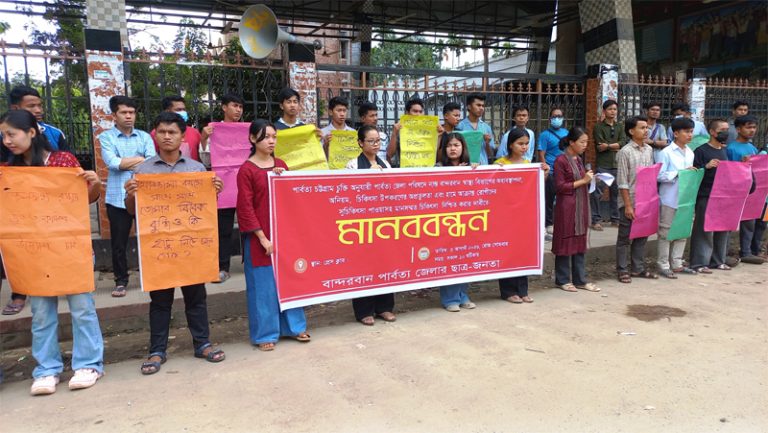 বান্দরবানের স্বাস্থ্য বিভাগের সংকট নিরসনে ছাত্র-জনতার মানববন্ধন
