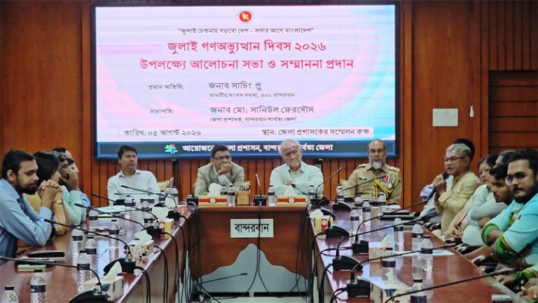 বান্দরবানে জুলাই গণঅভ্যুত্থান দিবস উপলক্ষ্যে আলোচনা সভা ও সম্মাননা প্রদান